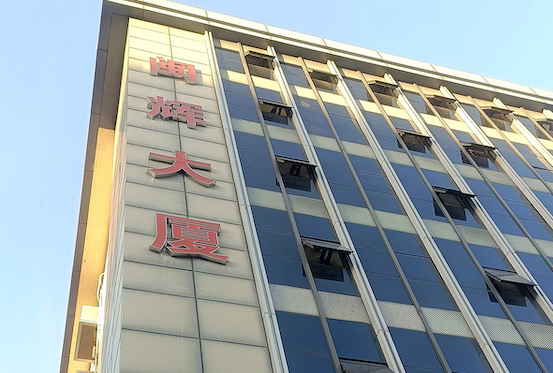 福建分公司